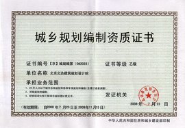 城市规划编制单位资质管理规定 构建现代化规划设计管理体系