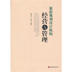 旅游规划设计机构经营与管理 规划设计管理的核心逻辑与实践路径